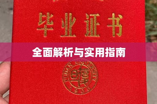 察布查尔锡伯全面解析与实用指南