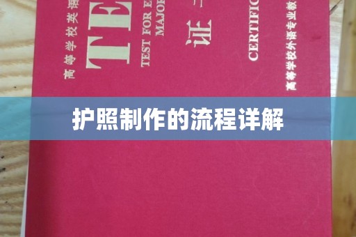 察布查尔锡伯护照制作的流程详解