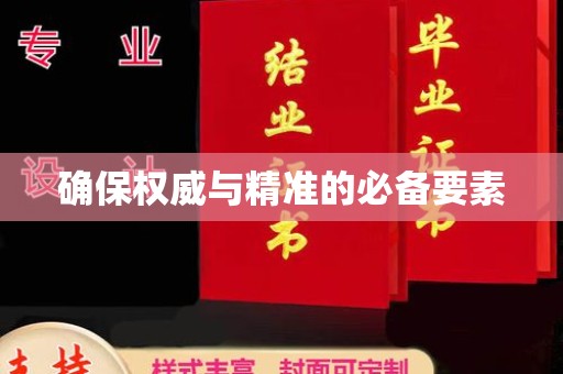 察布查尔锡伯确保权威与精准的必备要素