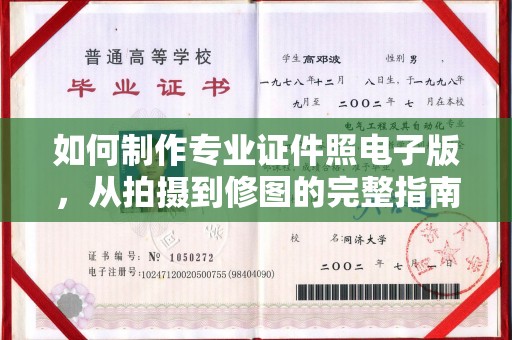 察布查尔锡伯如何制作专业证件照电子版，从拍摄到修图的完整指南