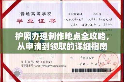 察布查尔锡伯护照办理制作地点全攻略，从申请到领取的详细指南