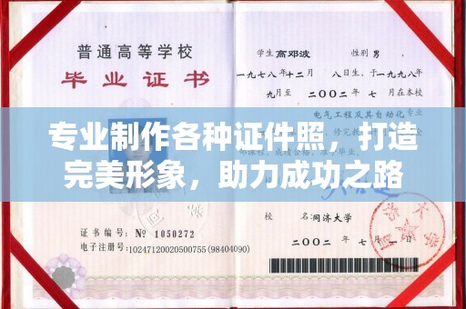 察布查尔锡伯专业制作各种证件照，打造完美形象，助力成功之路