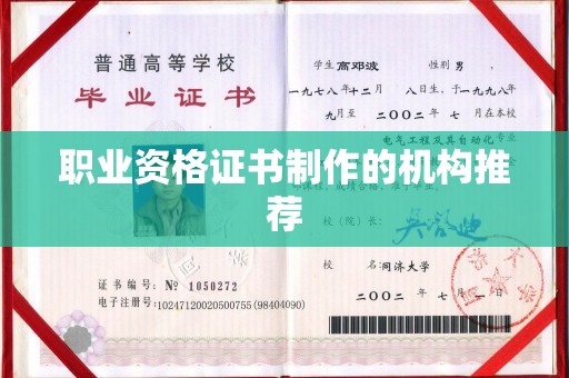 察布查尔锡伯职业资格证书制作的机构推荐