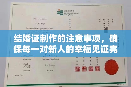 察布查尔锡伯结婚证制作的注意事项，确保每一对新人的幸福见证完美无瑕