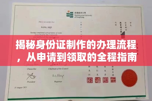 察布查尔锡伯揭秘身份证制作的办理流程，从申请到领取的全程指南