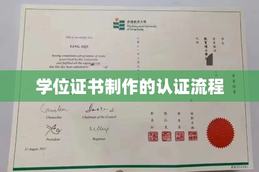 察布查尔锡伯学位证书制作的认证流程