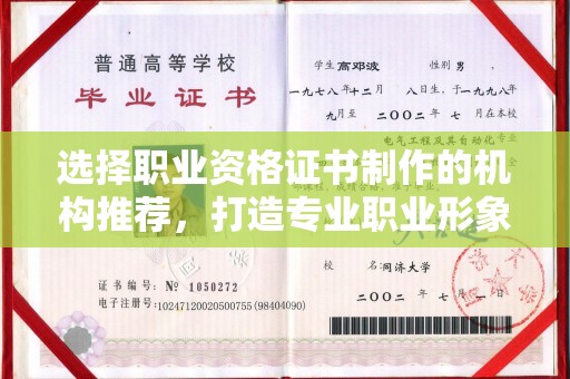 察布查尔锡伯选择职业资格证书制作的机构推荐，打造专业职业形象
