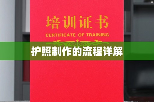 察布查尔锡伯护照制作的流程详解