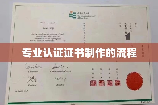 察布查尔锡伯专业认证证书制作的流程