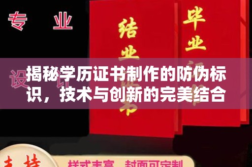 察布查尔锡伯揭秘学历证书制作的防伪标识，技术与创新的完美结合