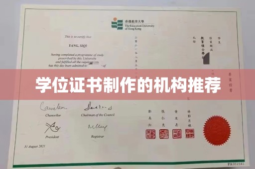 察布查尔锡伯学位证书制作的机构推荐