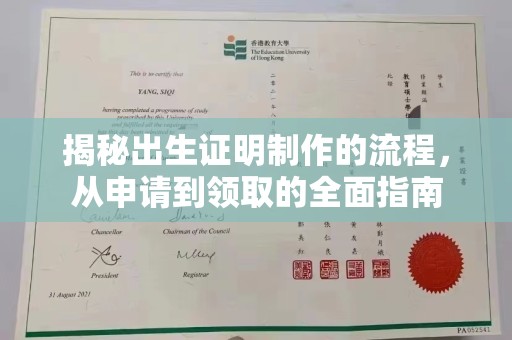 察布查尔锡伯揭秘出生证明制作的流程，从申请到领取的全面指南