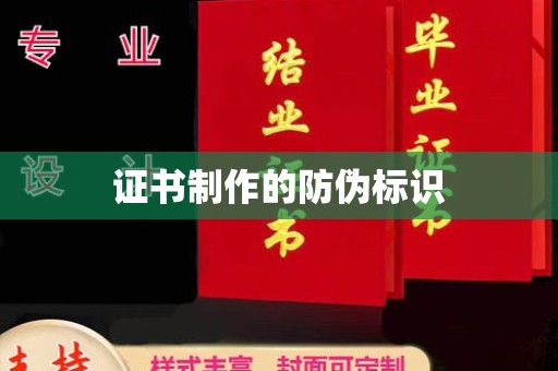 察布查尔锡伯证书制作的防伪标识