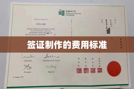 察布查尔锡伯签证制作的费用标准