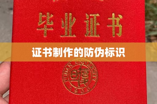 察布查尔锡伯证书制作的防伪标识