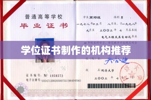 察布查尔锡伯学位证书制作的机构推荐