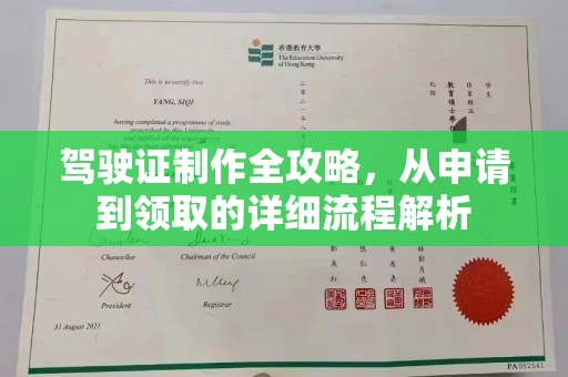 察布查尔锡伯驾驶证制作全攻略，从申请到领取的详细流程解析