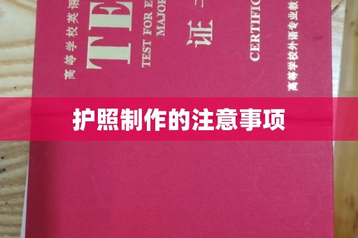 察布查尔锡伯护照制作的注意事项