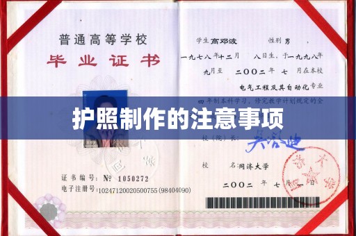 察布查尔锡伯护照制作的注意事项