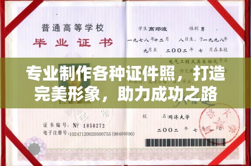 察布查尔锡伯专业制作各种证件照，打造完美形象，助力成功之路